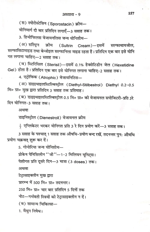 Stri Roga Chikitsa Vijnana